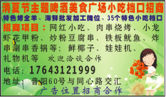 消夏节主题啤酒美食广场小吃档口招商