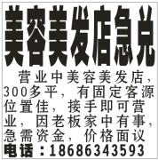 美容美发店急兑