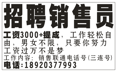 招聘销售员