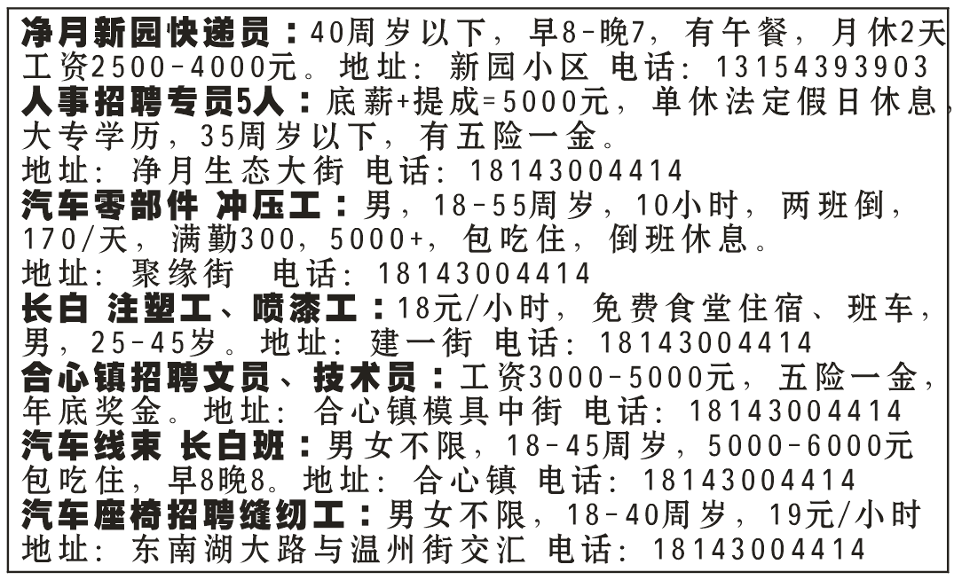 高薪诚聘（急聘）