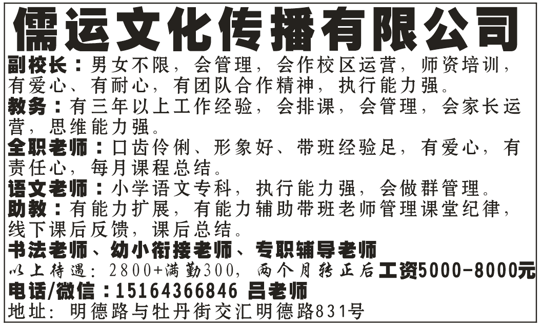 儒运文化传播有限公司