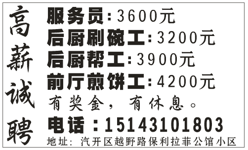 高薪诚聘 服务员: