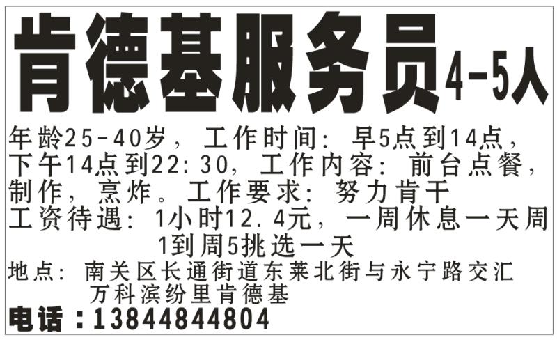 肯德基服务员招聘