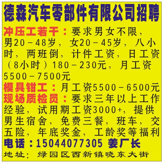 德森汽车零部件有限公司招聘