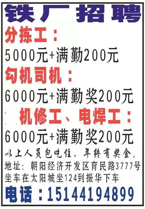 铁厂招聘