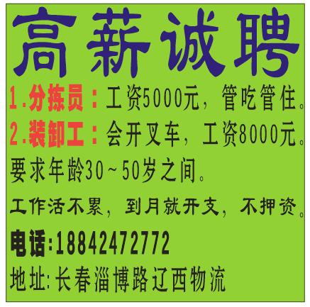 辽西物流高薪诚聘