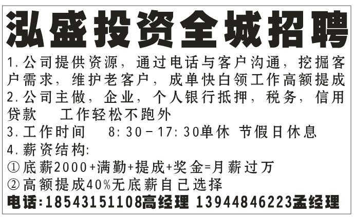 泓盛投资全城招聘