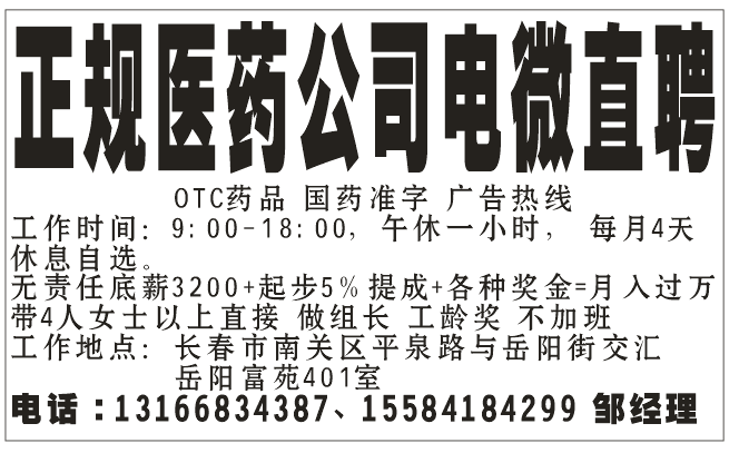 正规医药公司电微直招
