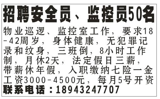 保安，监控员招聘50名。