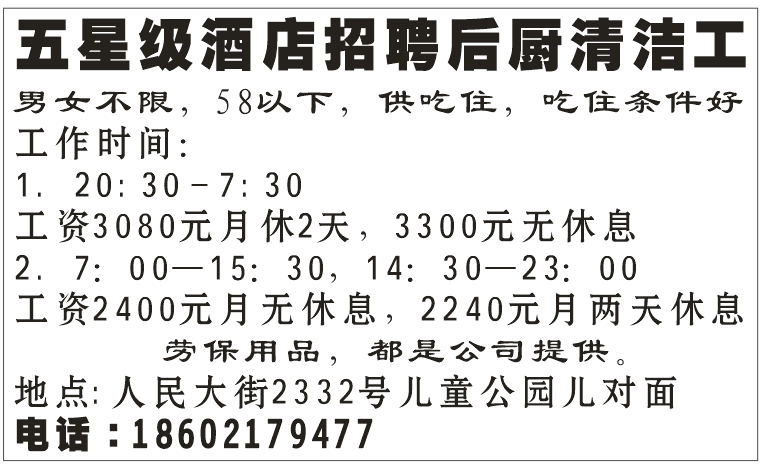 五星级酒店招聘后厨清洁工