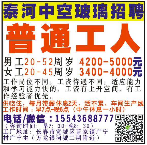 泰河中空玻璃招聘 普通工人