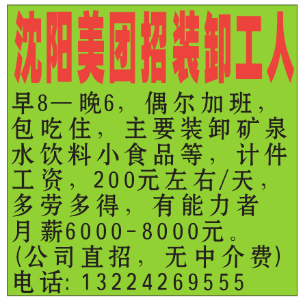 沈阳美团招装卸工人