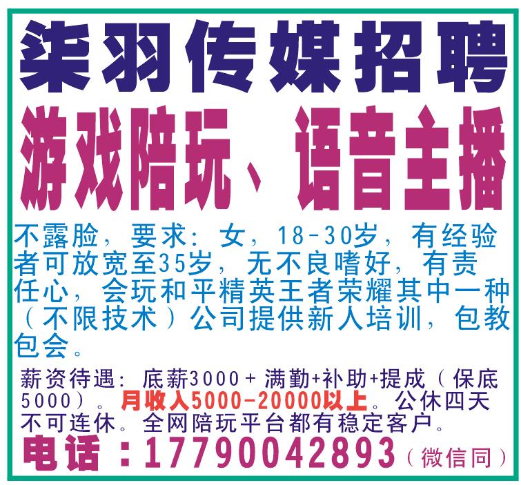 招聘游戏陪玩，语音主播