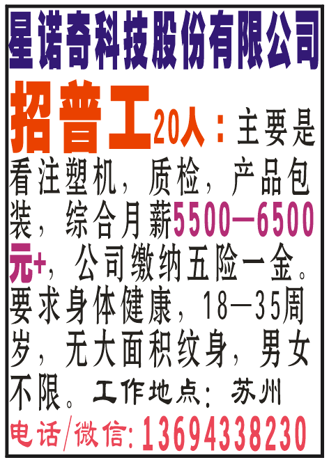 星诺奇科技股份有限公司诚聘