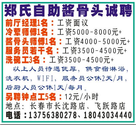 郑氏自助酱骨头诚聘