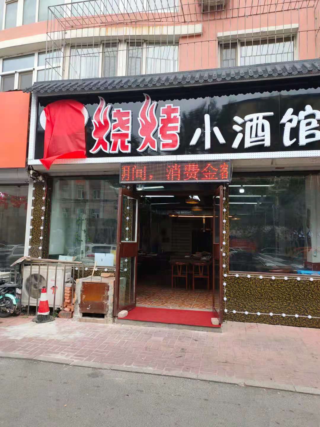 80后烧烤小酒馆招聘