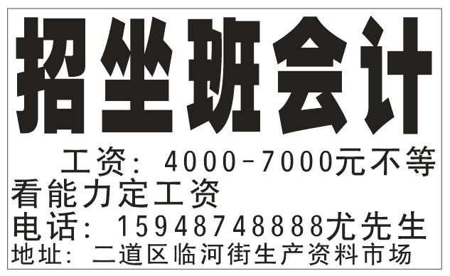 招坐班会计