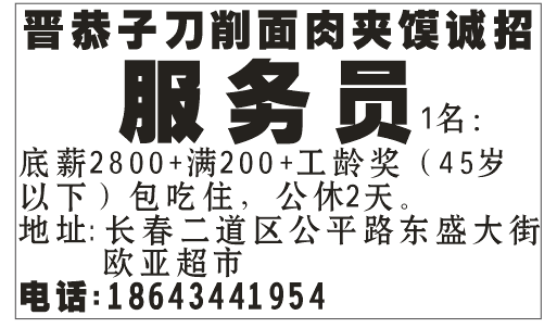 晋恭子刀削面肉夹馍诚招