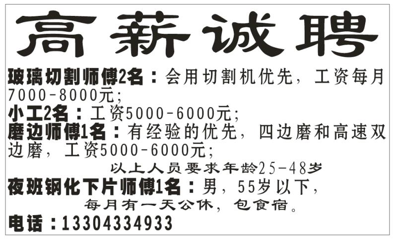 玻璃厂招聘切割工人