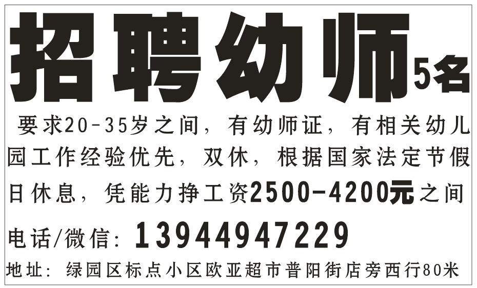 招聘幼师5名