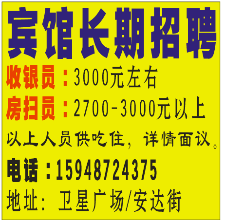 宾馆长期招聘