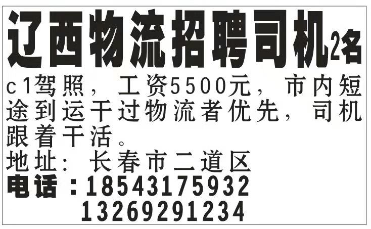 招聘辽西物流