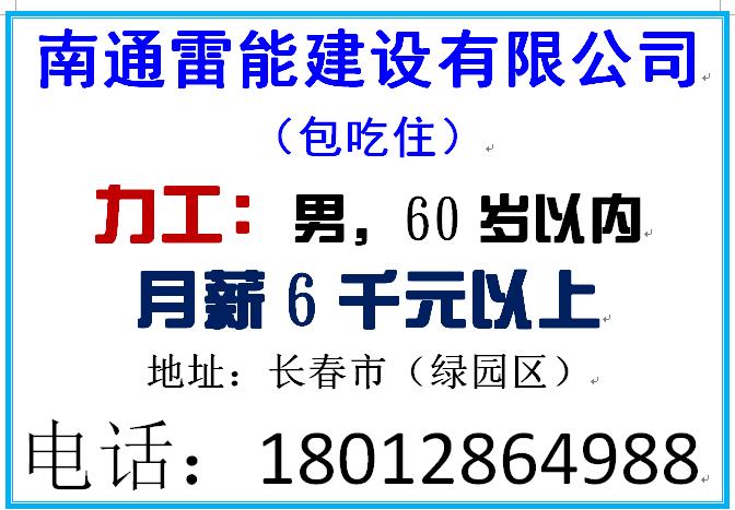 南通雷能建设有限公司