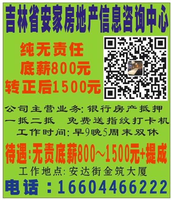 吉林省安家房地产信息咨询中心