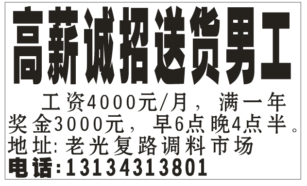 调料市场高薪诚聘