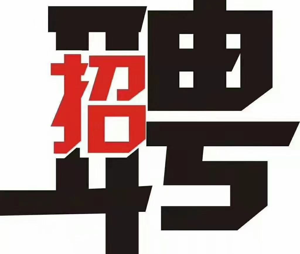 调料市场高薪诚聘