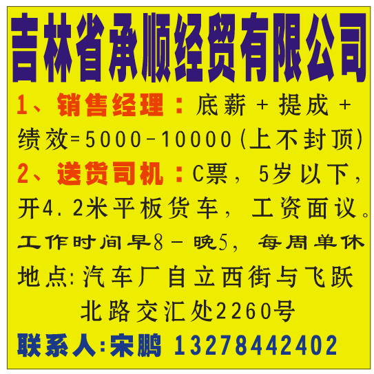 吉林省承顺经贸有限公司