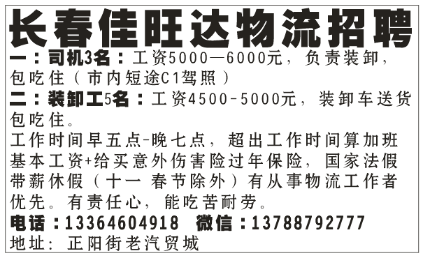 长春佳旺达物流急聘