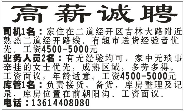 长春市展昊经贸高薪招聘