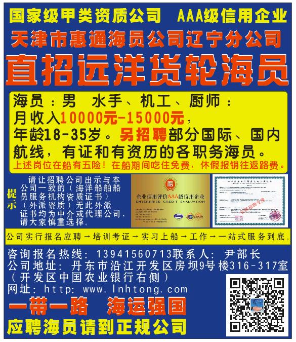 天津市惠通海员辽宁分公司