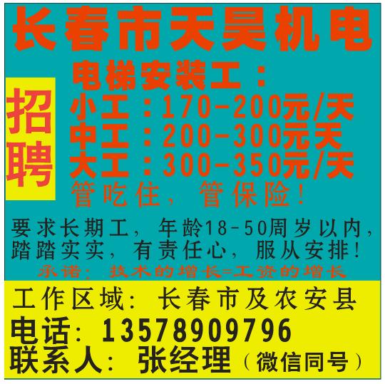 长春市天昊机电招聘