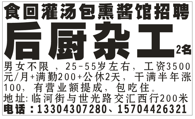 食回灌汤包熏酱馆招聘