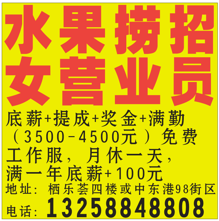 水果捞招女营业员