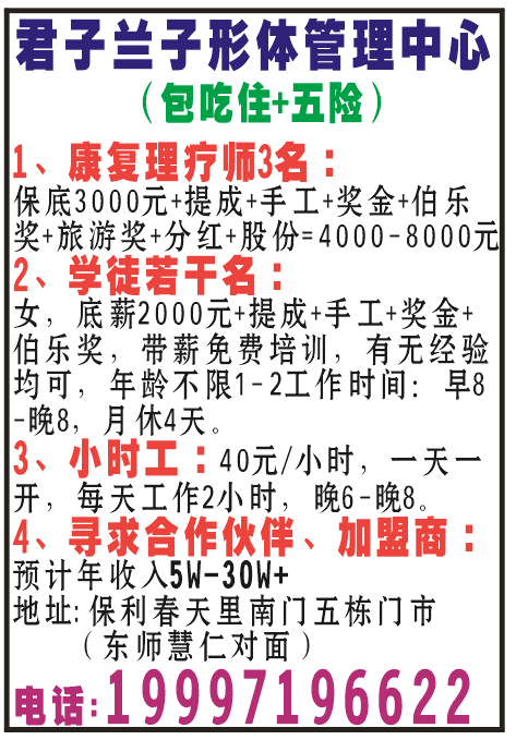 君子兰子形体管理中心（包吃住+五险）