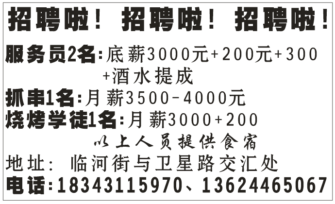 招聘啦！招聘啦！招聘啦！