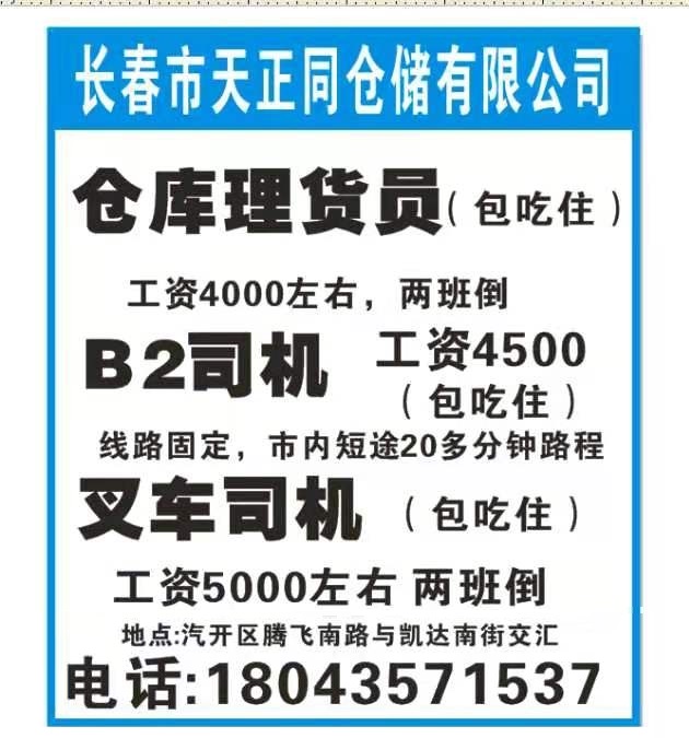 长春市天正同仓储有限公司