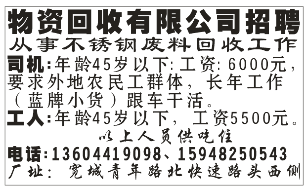 物资回收有限公司招聘