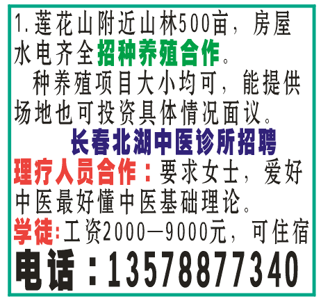 招种养殖合作、理疗人员合作