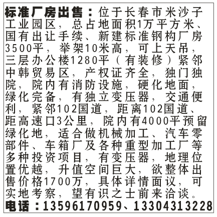 标准厂房出售(米沙子) 标准厂房出售(米沙子)