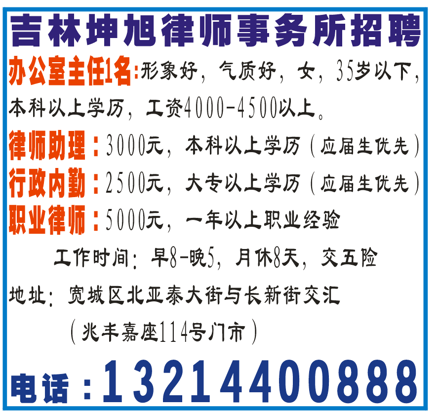 吉林坤旭律师事务所招聘