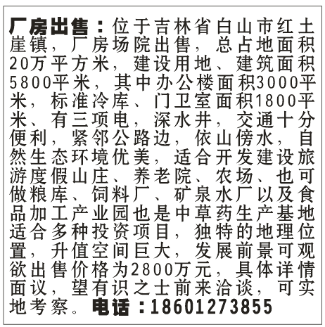 厂房出售(白山市) 厂房出售(白山市)