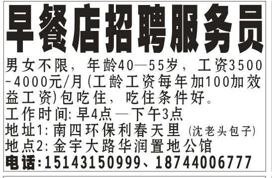 早餐店招聘服务员