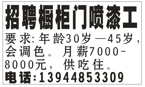 招聘橱柜门喷漆工