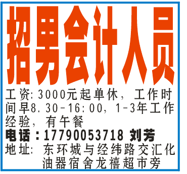 招男会计人员