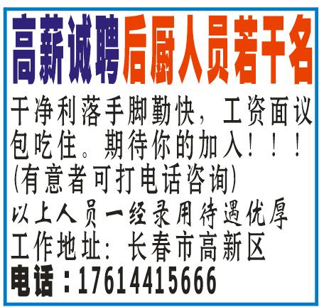 高薪诚聘后厨人员