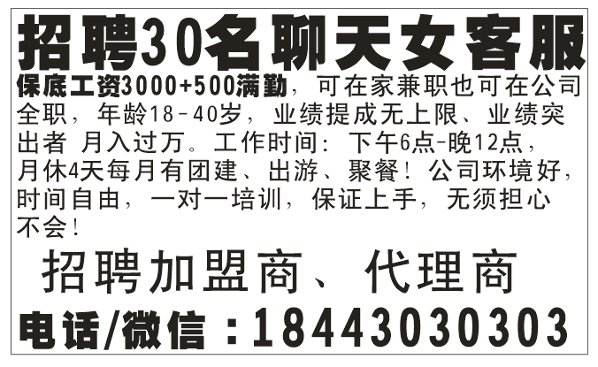 招聘30名聊天女客服